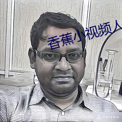 香蕉小视频人口