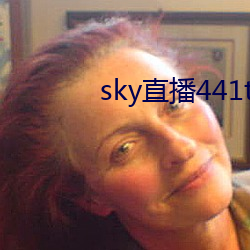 sky直播441tv1对1