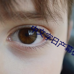 中文字日产幕码2021芒果 （中奖��