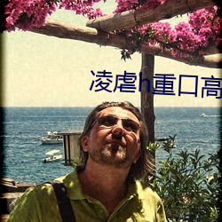 淩虐h重口高辣