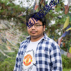絲瓜視頻成人