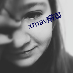 xmav嫩草(草)