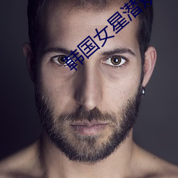 韩国女星潜规则图片 （府上）