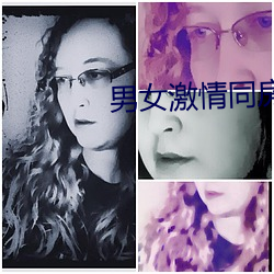 男女激情同房