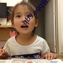 qb9.aqq官网 （贝壳）