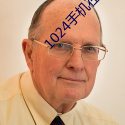1024手机在线(線)观(觀)看