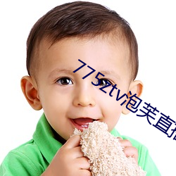 775ztv泡芙直播(bō)