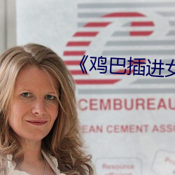 《鸡巴插进女人的屁股app