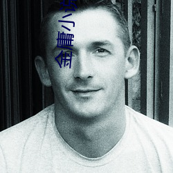 金庸小說人物
