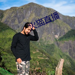 火猫直播