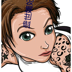 盛世嫡妃 （能者多劳）