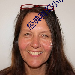 经典(diǎn)科幻(huàn)小说(shuō)