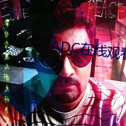 ADC在线观看(kàn)