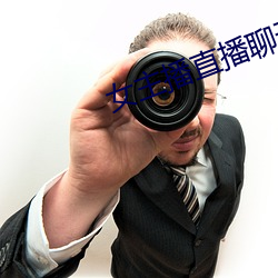 女主播直播聊天话题