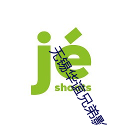 无锡华谊兄弟影院