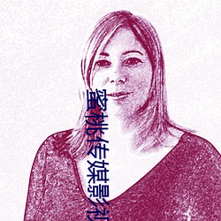 蜜桃传媒影视(視)