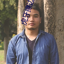 虎牙擦边球主播