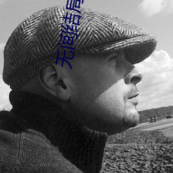 無間結局解析
