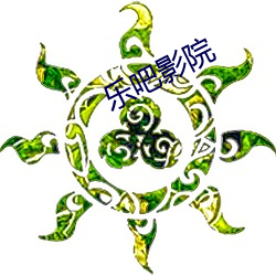 樂吧影院