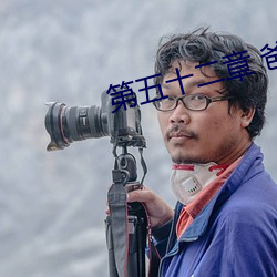 第(第)五十二章 爸(爸)爸妈妈(媽)一家(家)亲