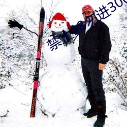 禁止18勿进(jìn)3000部芒果(guǒ)