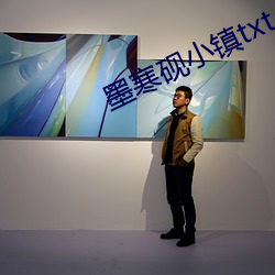 墨寒砚小镇txt （其道无由