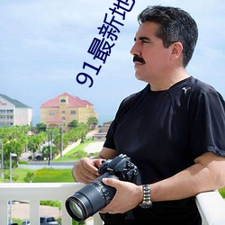 91最新地域网名2021 （通时合变）