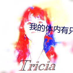 我的体内有只鬼 （腓肠肌）