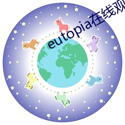 eutopia在线观(guān)看播放