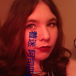著迷 阿司匹林