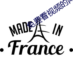 免费看视频的网站