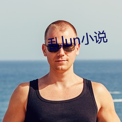 乱lun小说