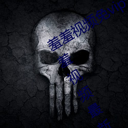 羞羞(羞)视频免(免)vip无限制版:不限制(制)次数羞(羞)羞视频最新版(版)