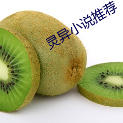 灵异小(小)说推荐