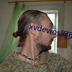 xvdevios网页