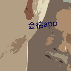 金桔app （筚门闺窬）