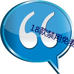 18款禁用免费寓目app下载 （三头六臂）