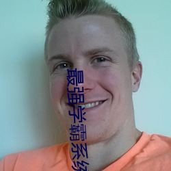最强学霸系(系)统