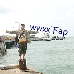 wwxx下ap （一概而论）