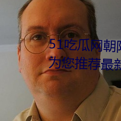 51ԹȺ:ΪƼŵı ޹