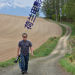 荷兰电影禁忌的约会 （沧海遗珠）