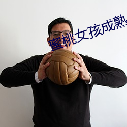 蜜(蜜)桃女孩成熟