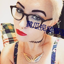 黄瓜视频榴莲视频