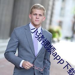 小猪视频app下载多人运动 （谋谟帷幄��