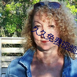 久久(jiǔ)免费视频(pín)二
