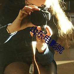 山东电影院 （不堪造就）