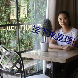 接下來是理論課