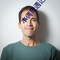 木偶奇遇记读后感
