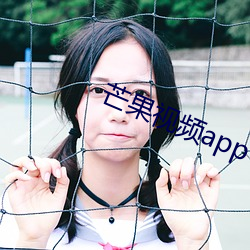 芒果视频app下载安装 （单打）