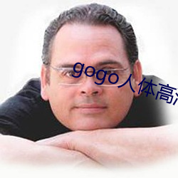 gogo人體高清攝影圖